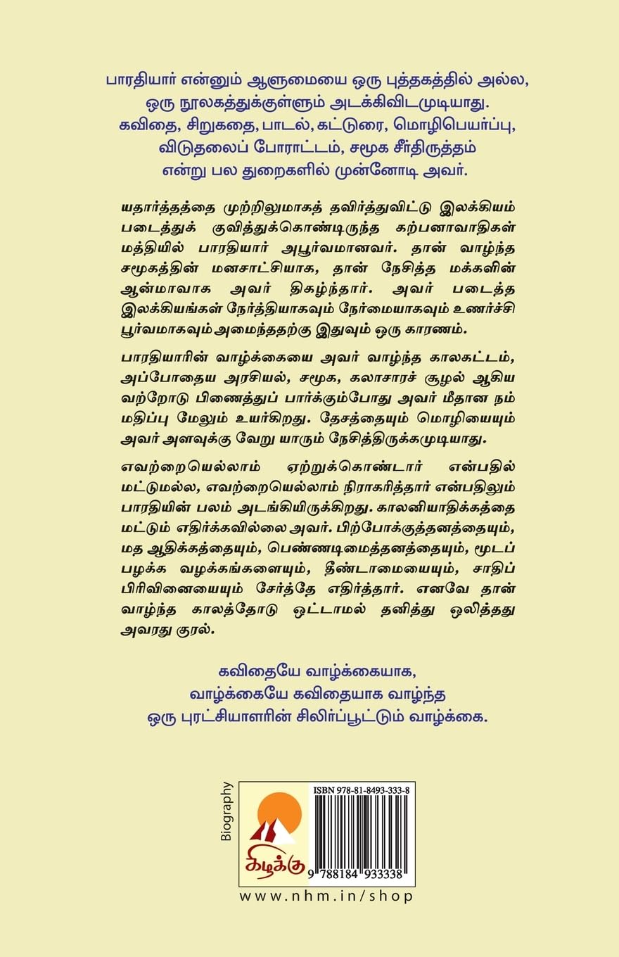 Mahakavi Bharathi (Paperback)