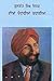 Kulwant Singh Virk Diyan Ch...