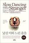 A strange and slow dance (Korean Edition) A strange and slow dance (Korean Edition)