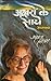 Aksharo Ke Saye (Hardcover) (Hindi Edition) by Amrita Pritam (2011-01-01)