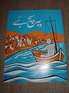 Urdu Children's Bible Urdu Children's Bible
