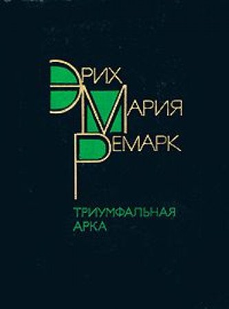 Triumfalnaya arka