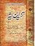 Tafseer Ibne Kaseer by Imam Ibne Kaseer