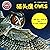 Owls (Gail Gibbons Children's Encyclopedia Series: Chinese Edition)
