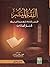 Al-Fiqh-ul-Muyassar-Aala by Shafique Ul Rehman Nadwa