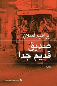 صديق قديم جدًا (Paperback)