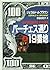 パーチェス通り19番地 (上) (扶桑社ミステリー)
