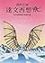 Leonardo's Dream (Chinese Edition) by de Beer, Hans (2005) Hardcover