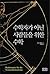Math for Non-Mathematicians by Roh Tae-bok
