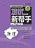 Pei excellent new helper: First increase convergence Tutorials physical(Chinese Edition)