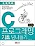 C programming fundamentals (Korean Edition)
