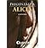 [ Preguntale A Alicia (Spanish) [ PREGUNTALE A ALICIA (SPANISH) ] By Anonimo ( Author )Jun-01-2007 Paperback