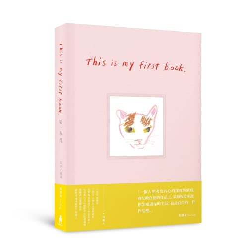 This is my first book.第一本書 (Hardcover)