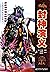 封神演义（中学版）/新课标大阅读丛书