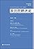公共管理评论(2016年第1期总第21期)
