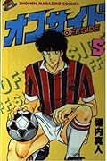 Offside 5 (Shonen Magazine Comics) (1988) ISBN: 4063113086 [Japanese Import]