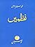 NAZMEIN by MUHAMMAD SALEEM UR REHMAN