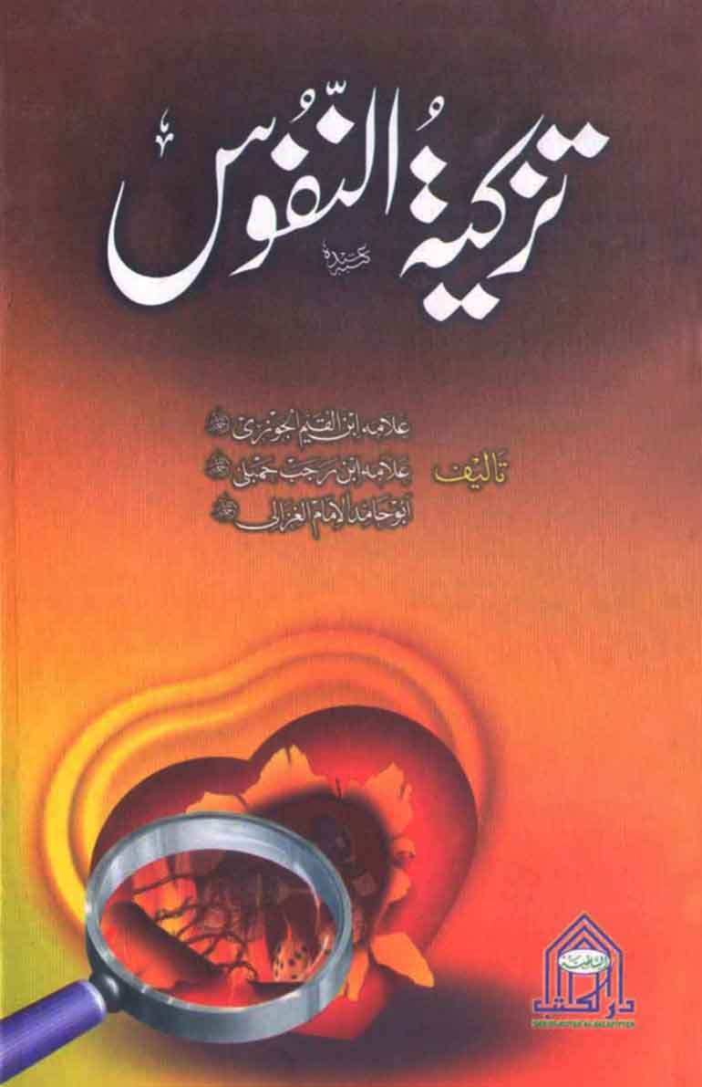Tazkiyatul Nufoos (Hardcover)