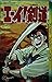 Ei! Kendo (3) complete (Shonen Sunday Comics) (1980) ISBN: 4091204538 [Japanese Import]