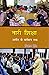 Nari Shiksha: Atit Se Vartm...