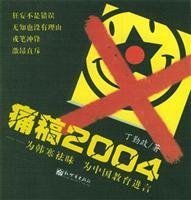 痛稿2004 (Paperback)