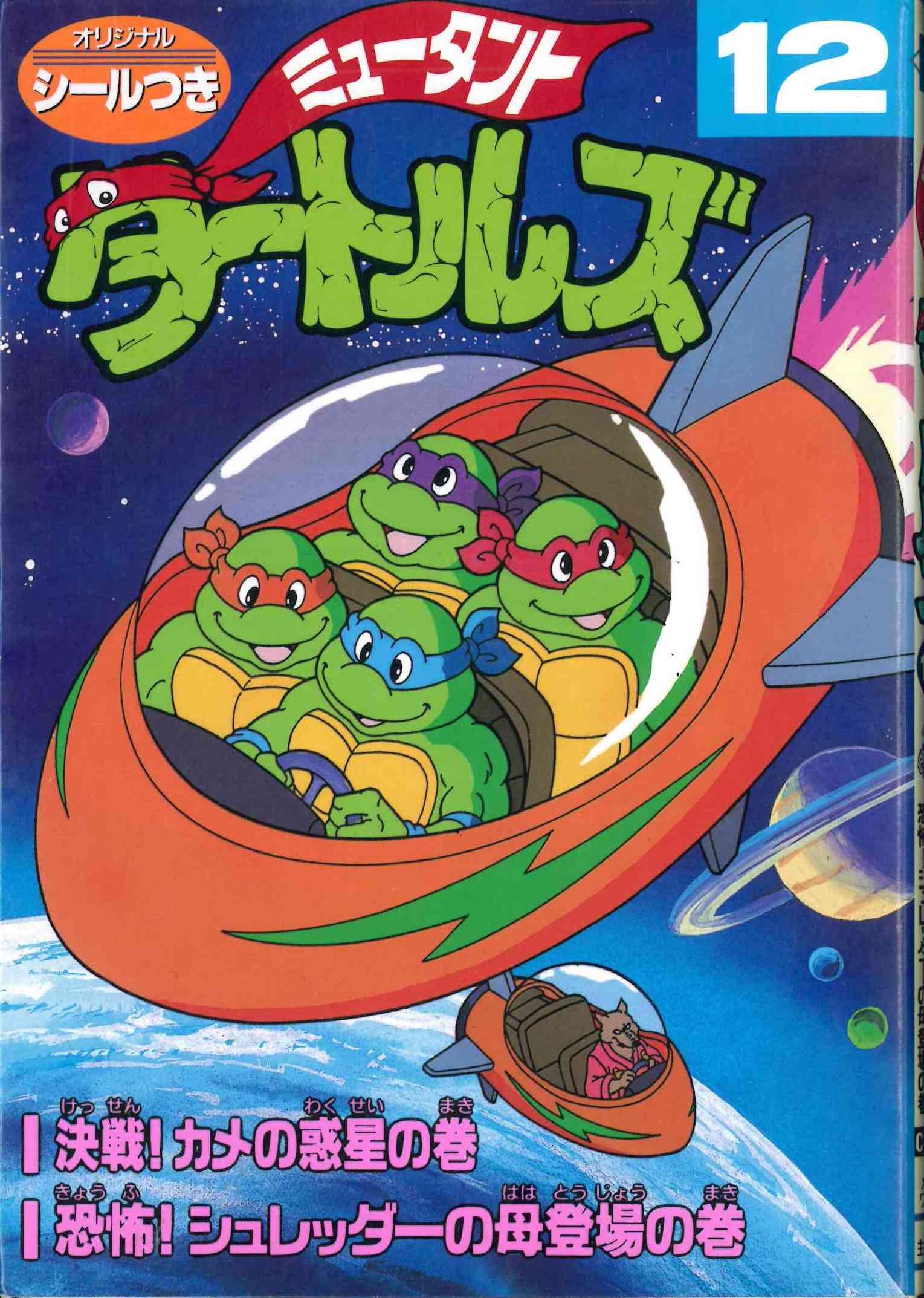 Mutant Turtles 12 (Dengeki Comics) ISBN: 407301658X (1994) [Japanese Import]