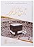 Tareekh e Makkah Mukarramah تاریخ مکہ مکرمہ by Safiur Rahman Al Mubarakpuri