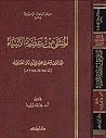 المنتقى من عصمة ا...