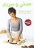 So7i Wa Sari3 - (Arabic Edition) by Monique basila Zaarour (2012-11-01)