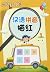 汉语拼音描红(1)/快乐上小学