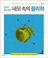 The physics in the square we want to know (Korean Edition)