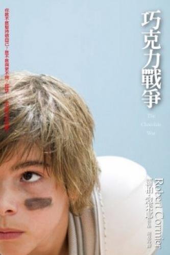 Chocolate War (Chinese Edition) by Cormier, Robert (2008) Paperback