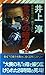 北からの暗殺者