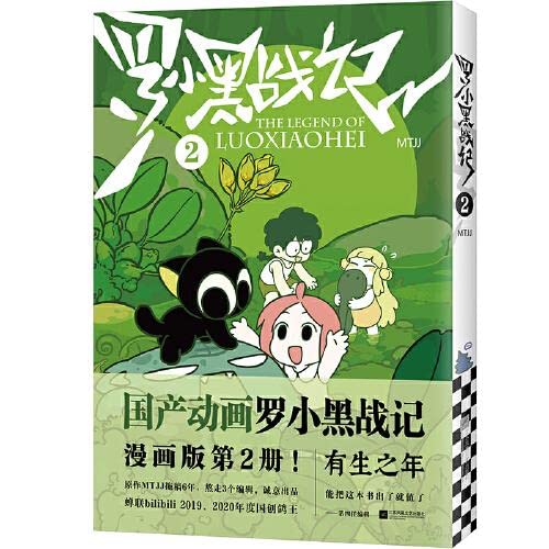 The Legend of Luo Xiao Hei (2) (Chinese Edition)