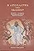 Η Αποκάλυψη του Ιωάννου (2001 Greek Language Paperback)
