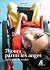 7 jours parmi les anges by David Hury