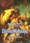 elliniki mytholog...