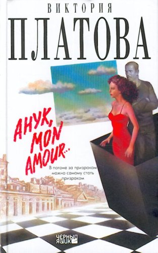 Anuk, mon amour... (Hardcover)