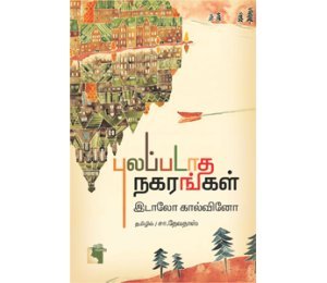 Invisible Cities Tamil