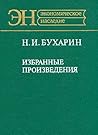 Izbrannye proizvedenii͡a︡ (ĖN) (Russian Edition)