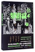 梦游症：调查报告：4：意识怪兽