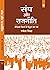 Sangh Aur Rajneeti