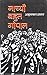 Nachyo Bahut Gopal (Hindi Edition) by Amritlal Nagar (2013-01-01)