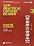 New Practical Chinese Reader 3 Workbook (2nd Edition - Book + MP3) by Liu, Xun (2011) Paperback