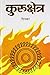 Kurukshetra (Hindi Edition) by Dinkar (2013-01-01)