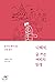 Na Hye-seok, the birth of a writing woman (Korean Edition)