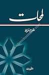 Lamhat by khurram Murad