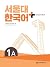 SNU Korean+ Student's Book 1A (Korean and English Edition)