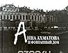 Anna Akhmatova i ...