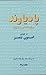 Padyavand (Judeo-Iranian and Jewish Studies Series, Vol 2)
